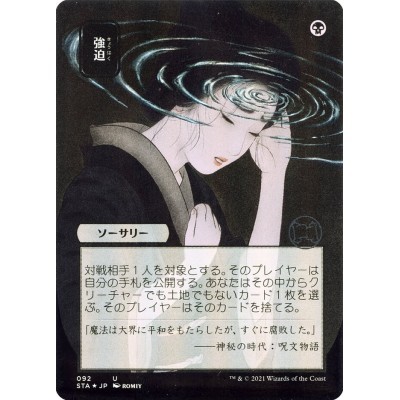 Duress - STA - Normal - JPN